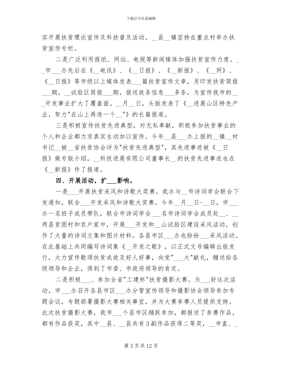 2024扶贫宣传工作总结_第3页