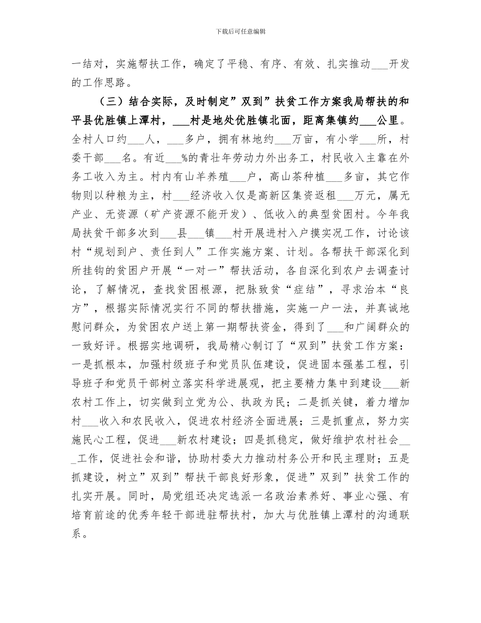 2024扶贫工作总结范本_第2页