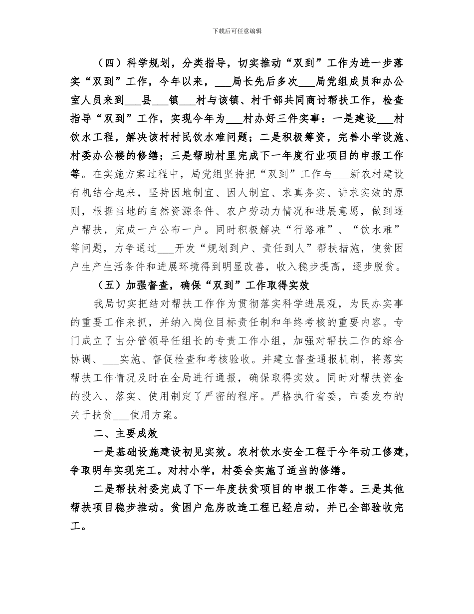 2024扶贫工作总结范本_第3页