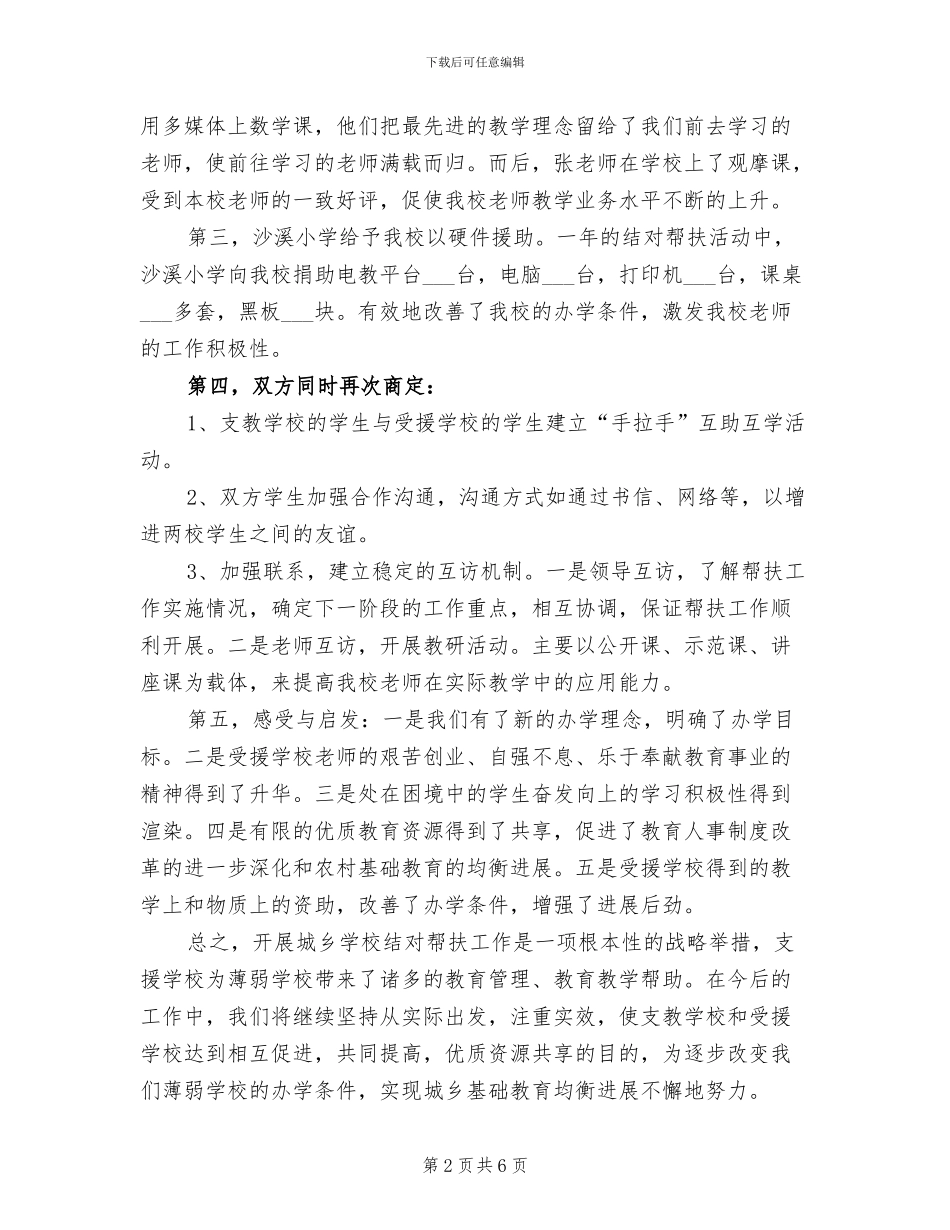 2024扶贫工作总结_第2页