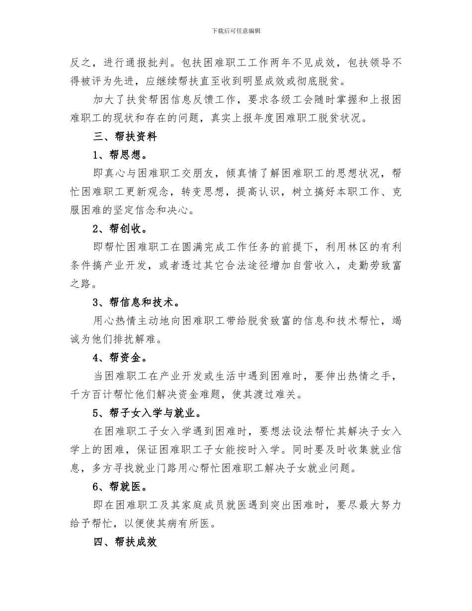 2024扶贫帮困一对一帮扶工作总结_第2页