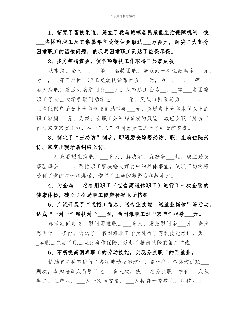 2024扶贫帮困一对一帮扶工作总结_第3页