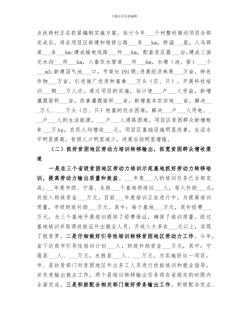 2024扶贫开发办公室工作总结_第2页