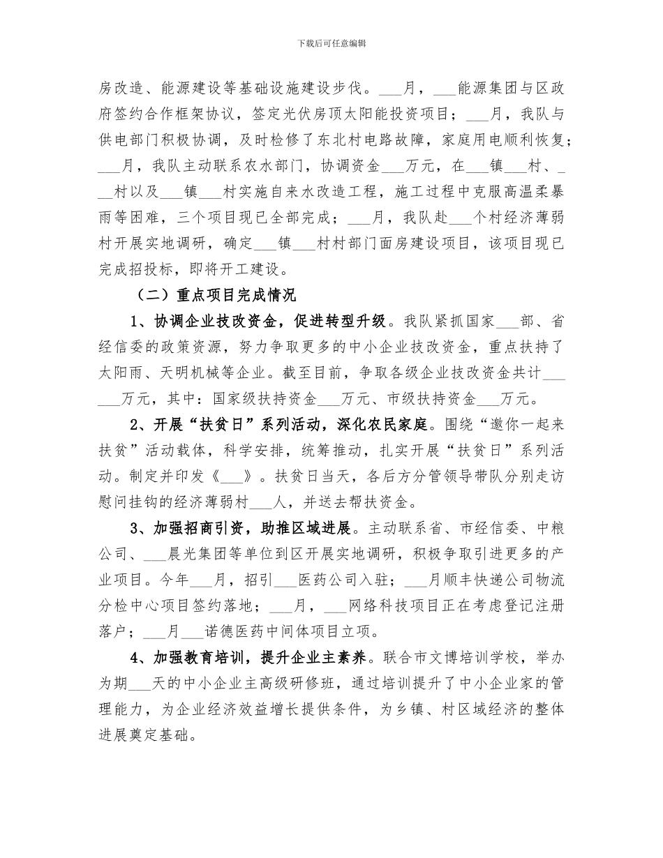 2024扶贫开发工作总结及工作思路_第2页