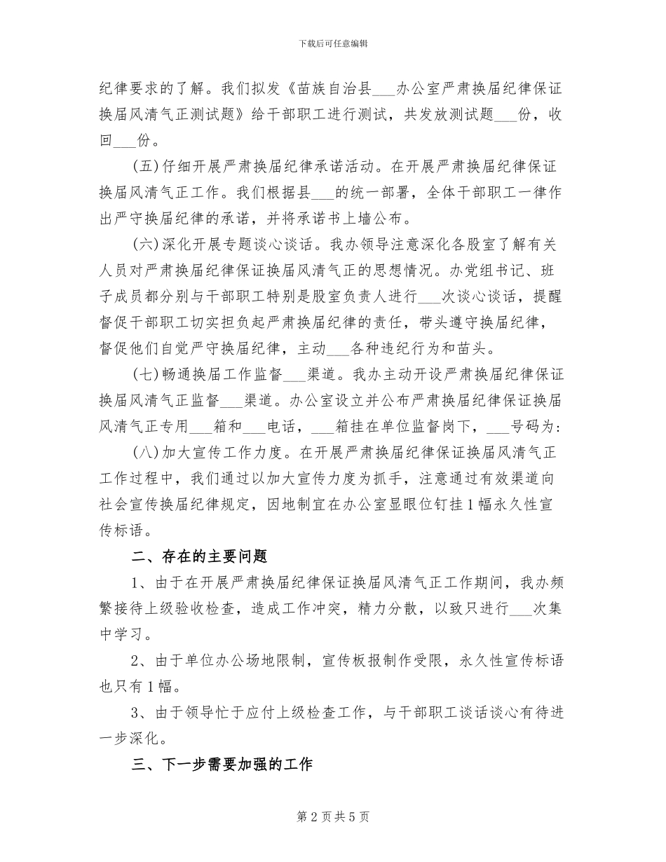 2024扶贫机关作风整顿工作总结_第2页