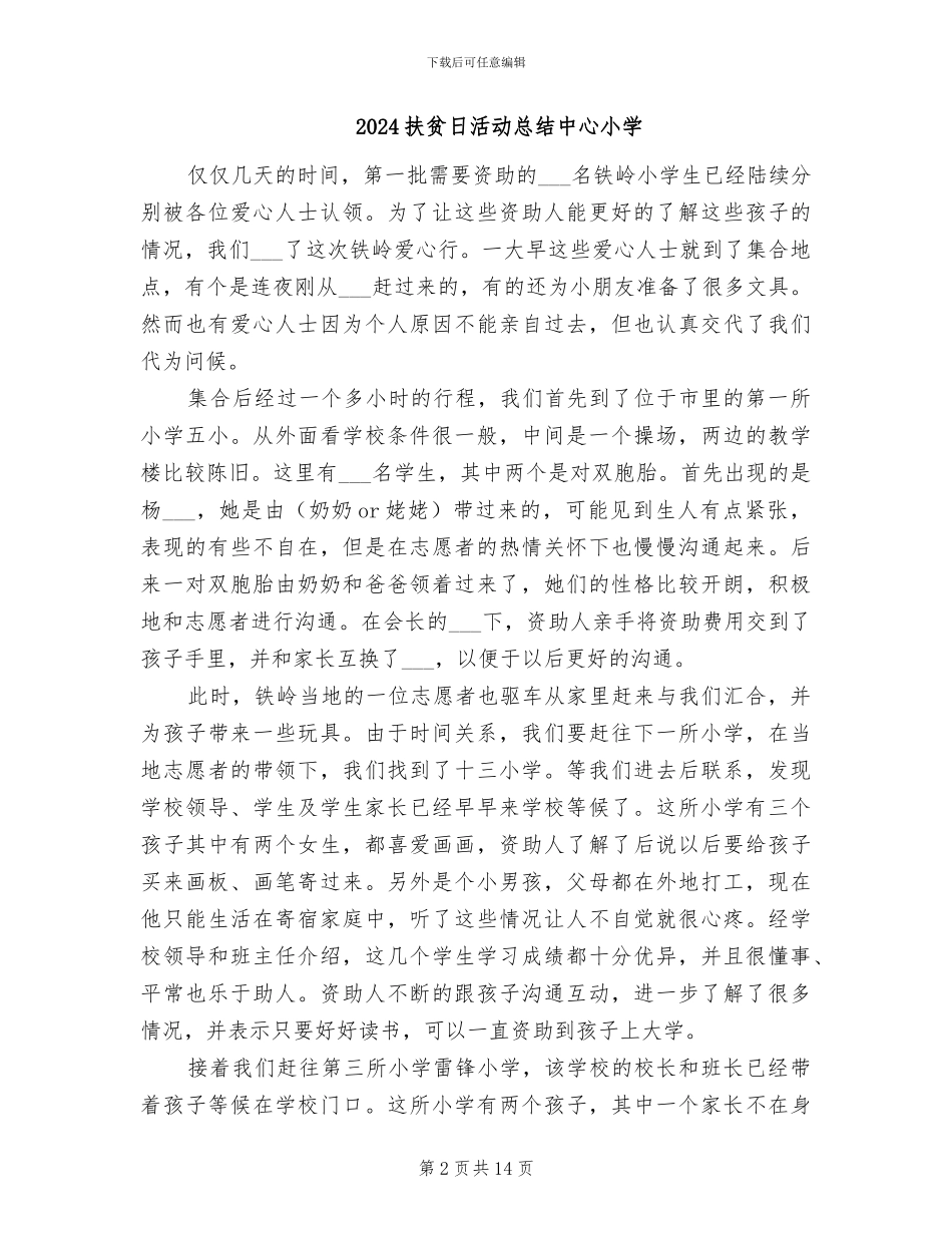 2024扶贫日活动总结_第2页