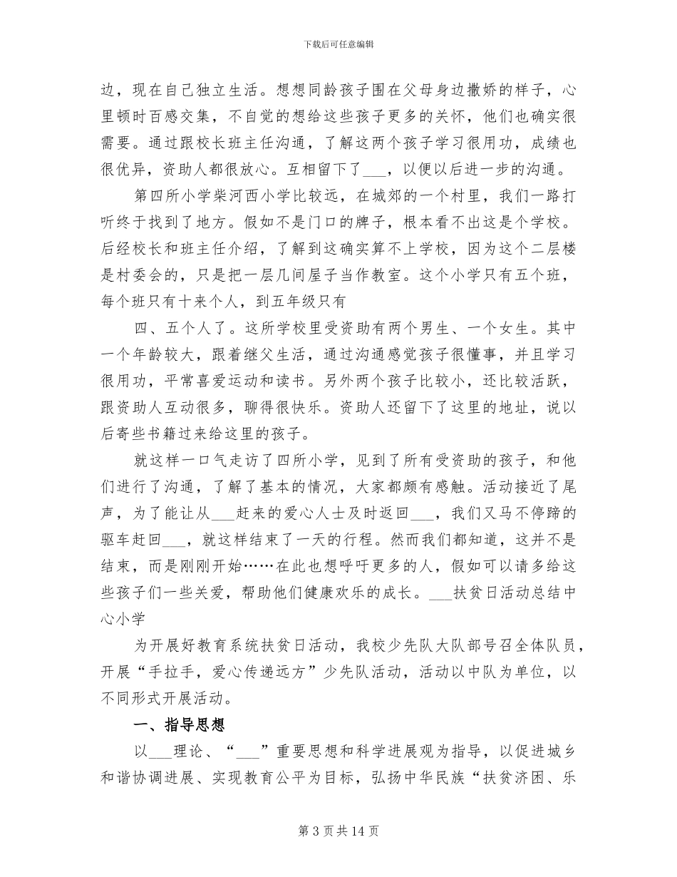 2024扶贫日活动总结_第3页