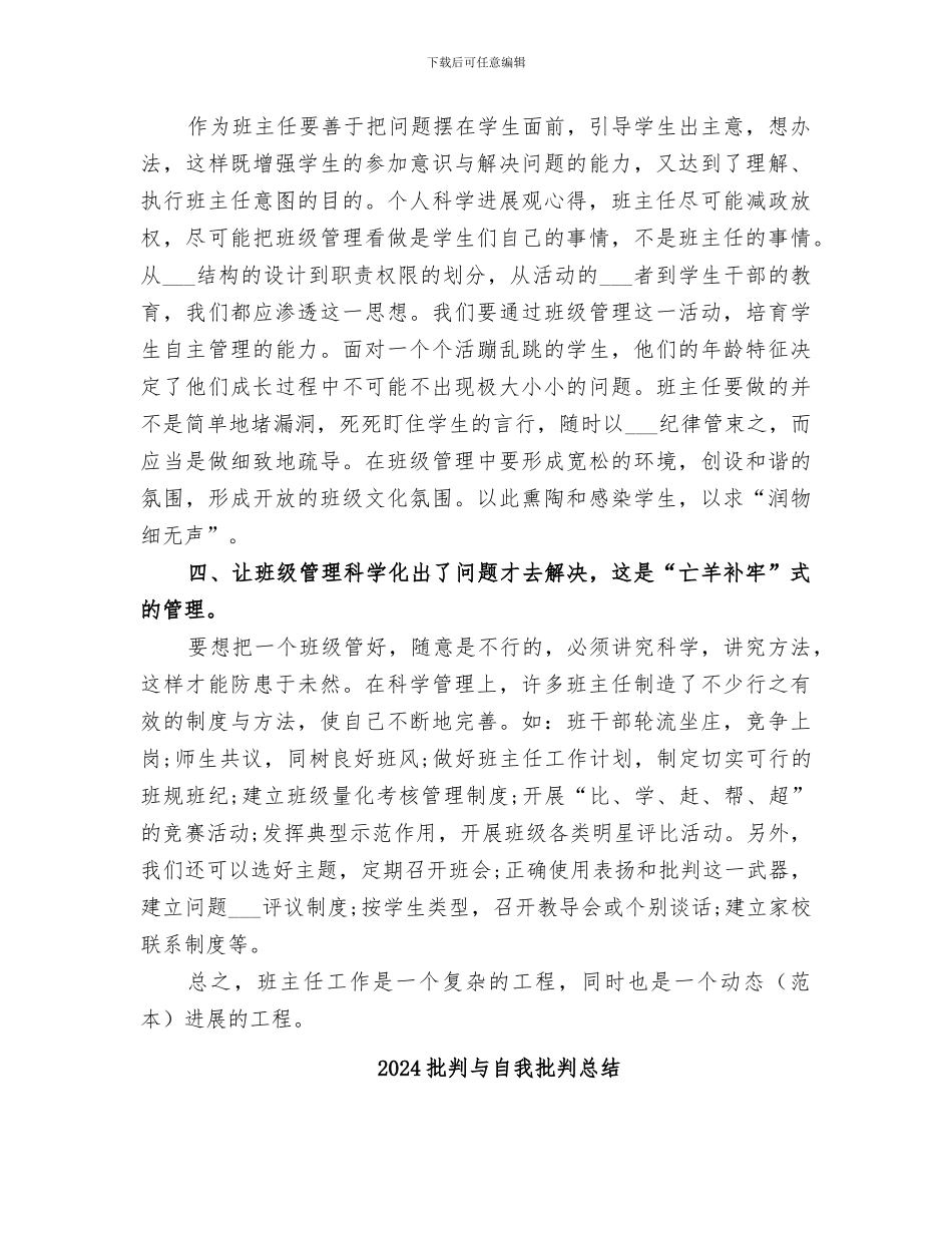 2024批评与自我批评个人总结_第2页