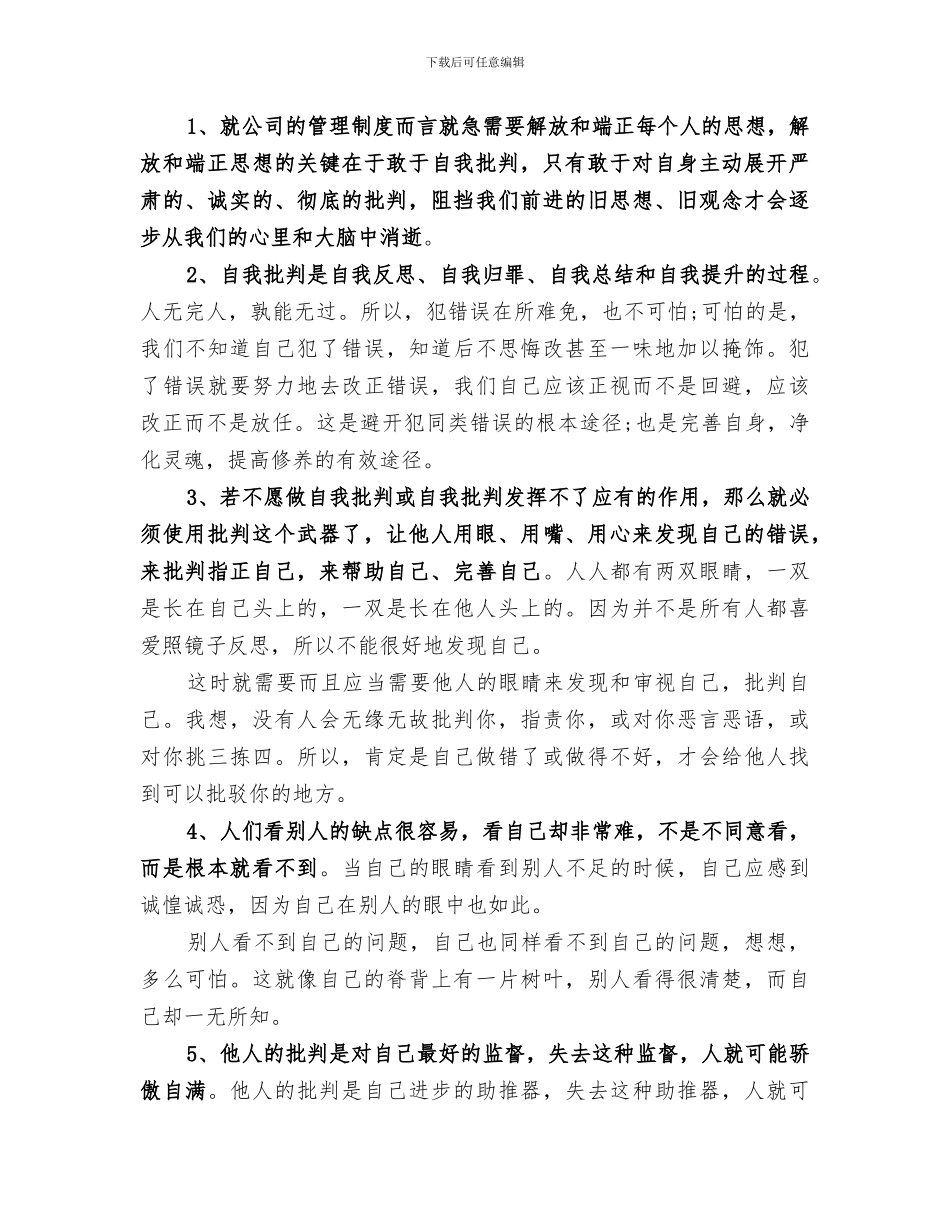 2024批评与自我批评个人总结_第3页
