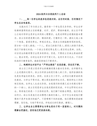 2024批评与自我批评个人总结
