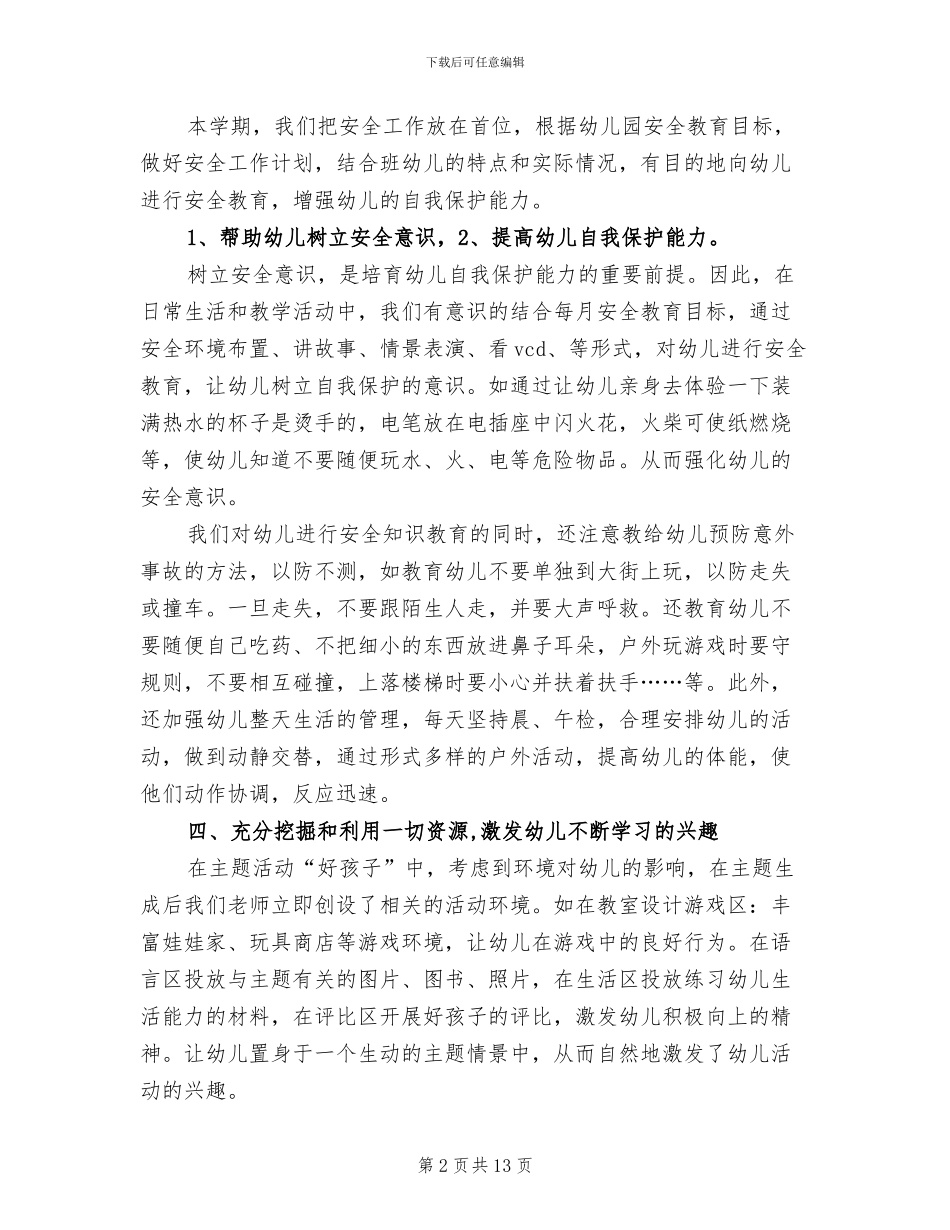 2024托班学期班主任工作总结_第2页