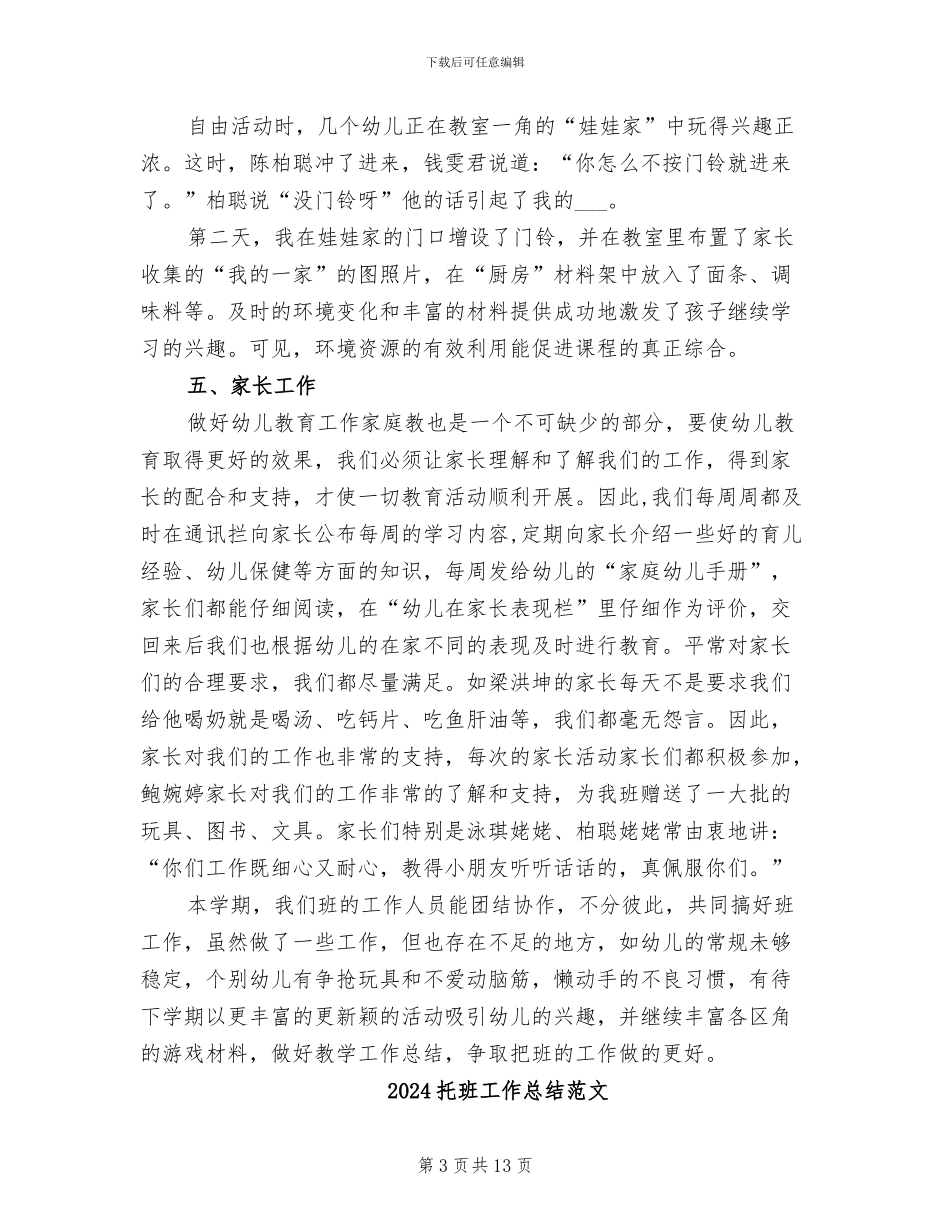 2024托班学期班主任工作总结_第3页