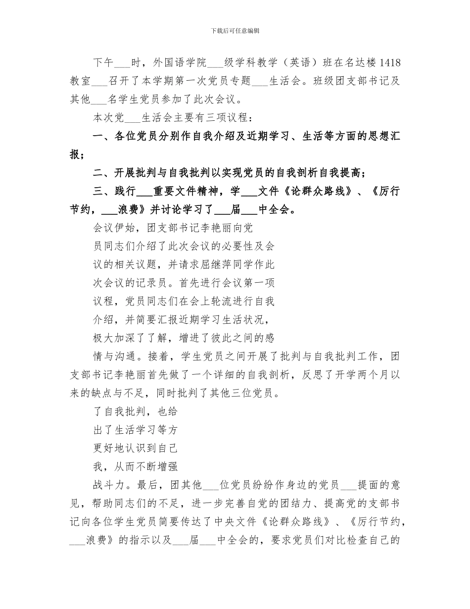 2024批评与自我批评总结报告_第3页