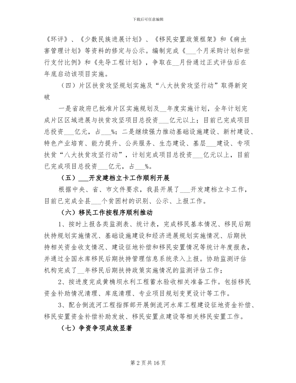 2024扶贫移民局半年工作总结_第2页