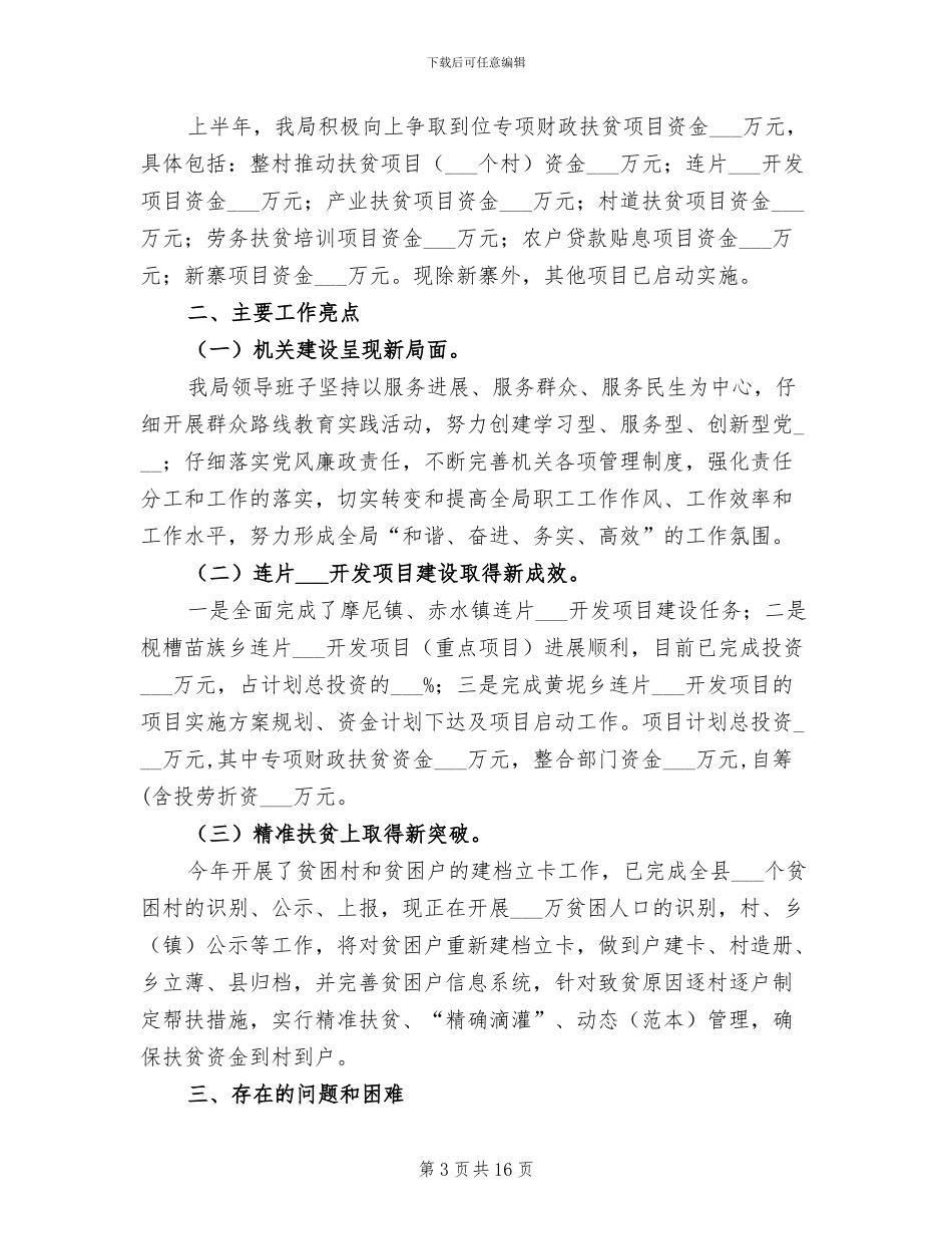 2024扶贫移民局半年工作总结_第3页