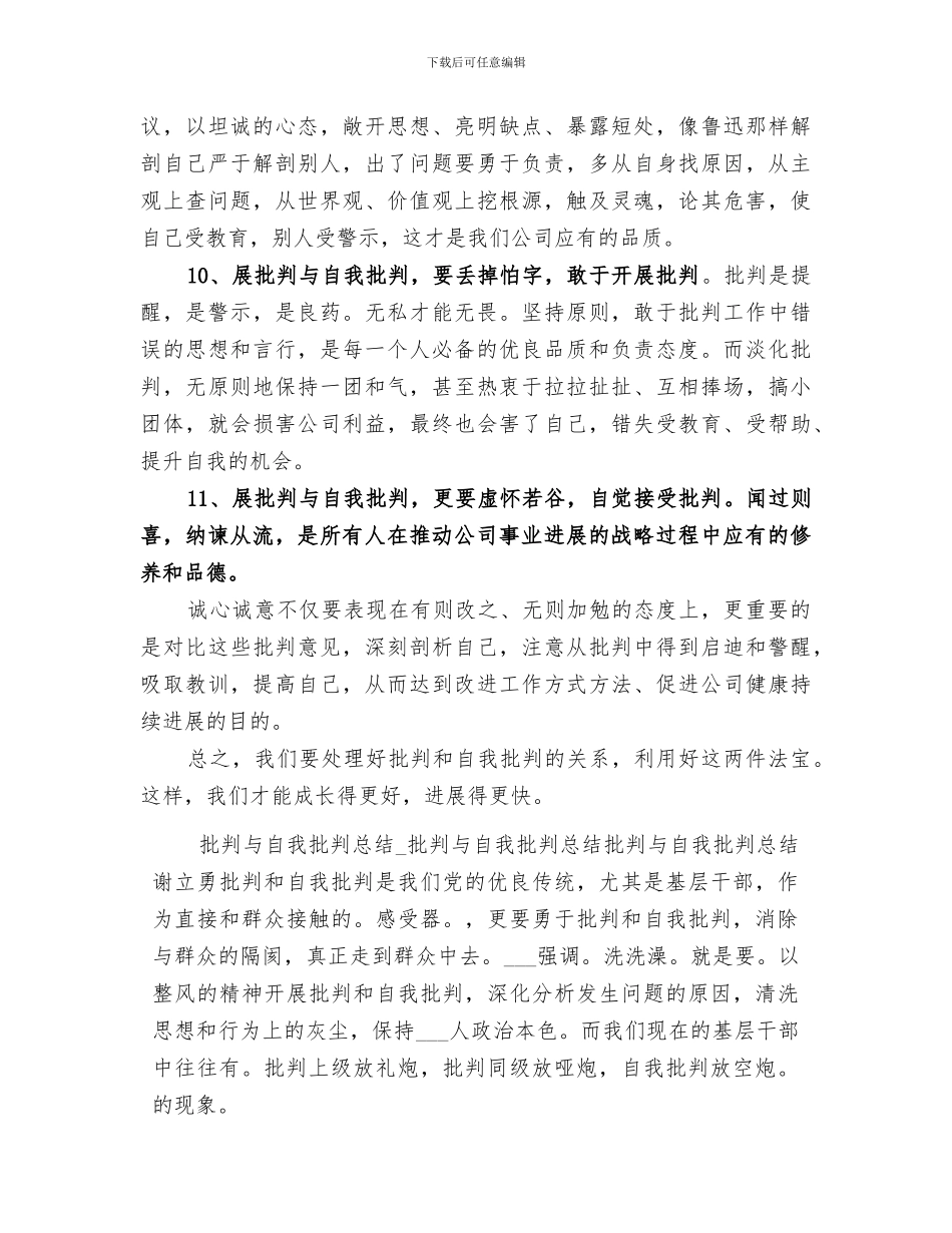 2024批评与自我批评总结_第3页