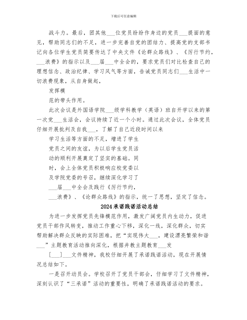 2024批评与自我批评总结范文_第2页