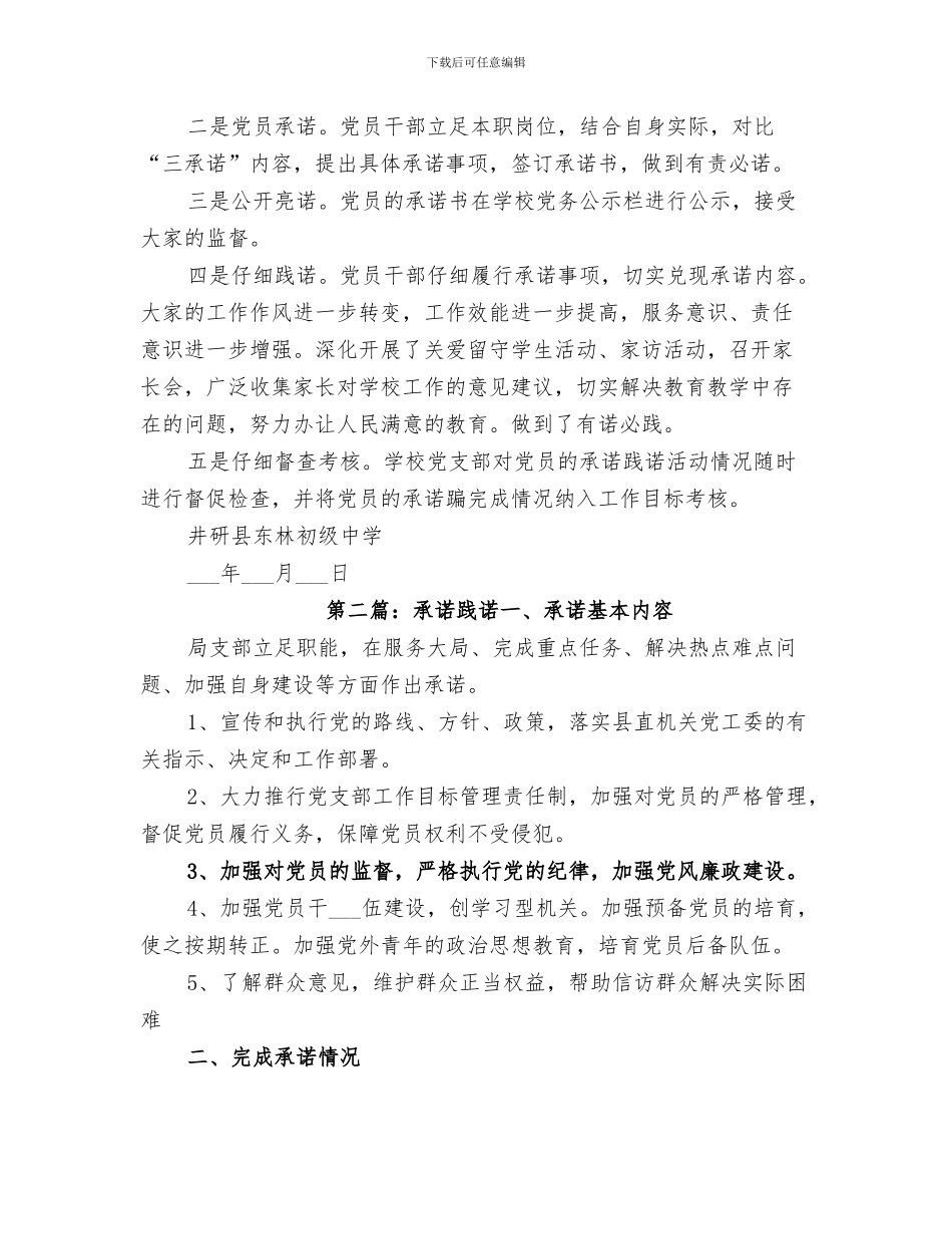 2024批评与自我批评总结范文_第3页