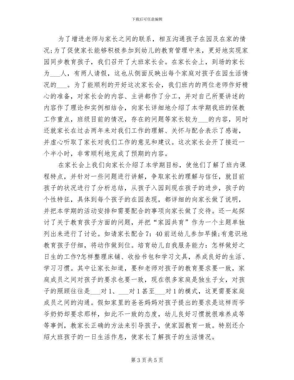 2024托班教师工作总结_第3页