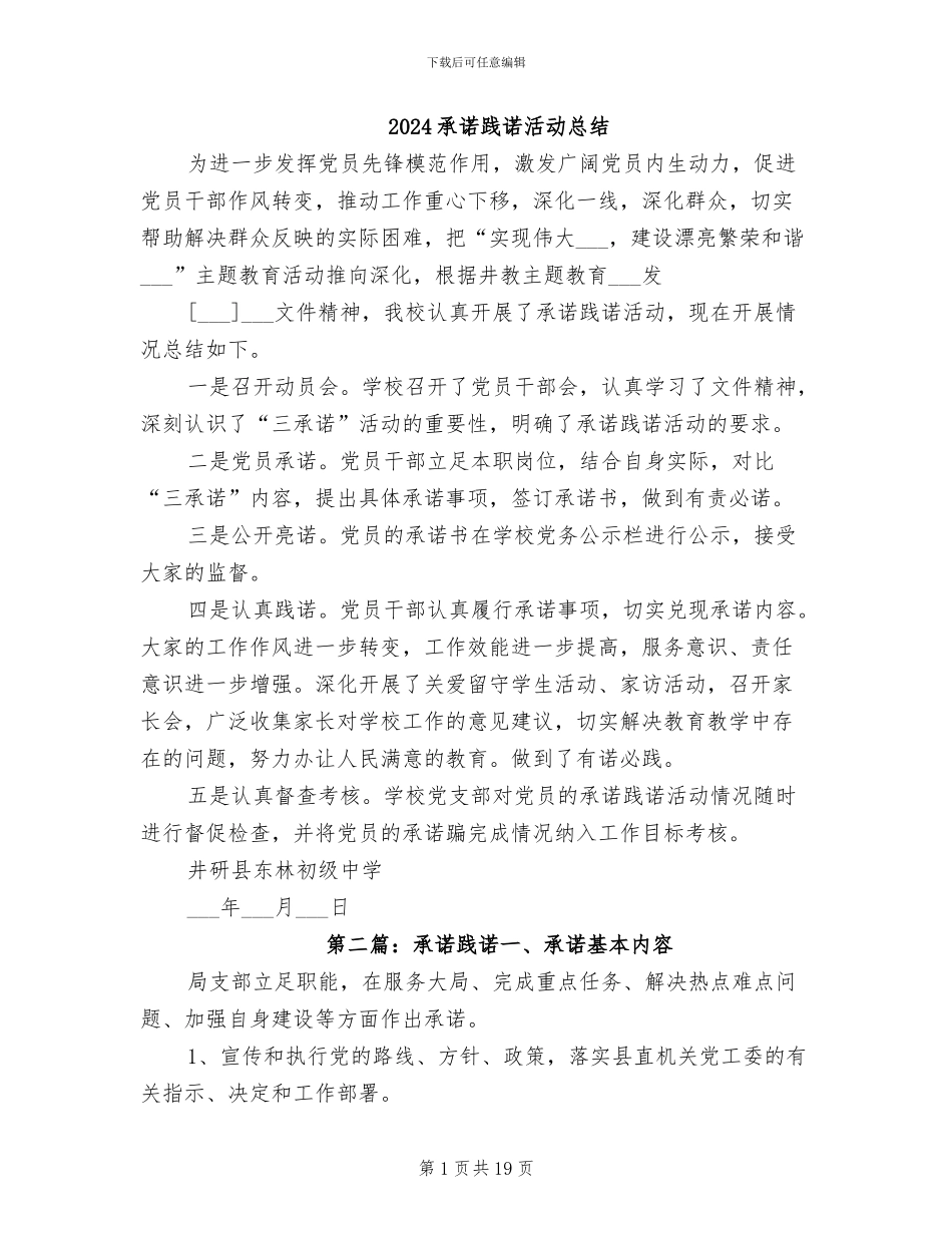2024承诺践诺活动总结_第1页