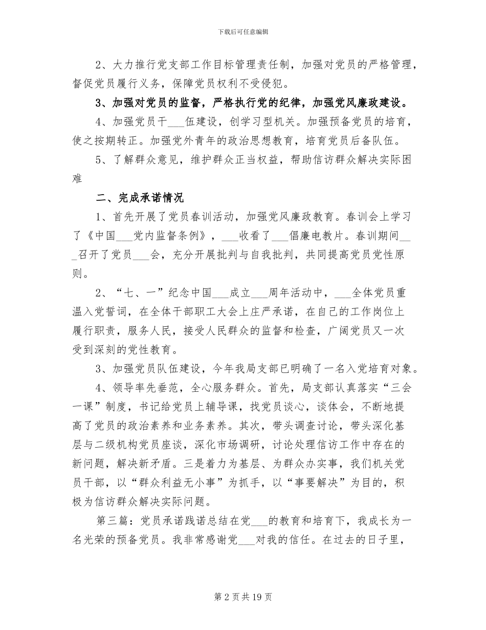 2024承诺践诺活动总结_第2页