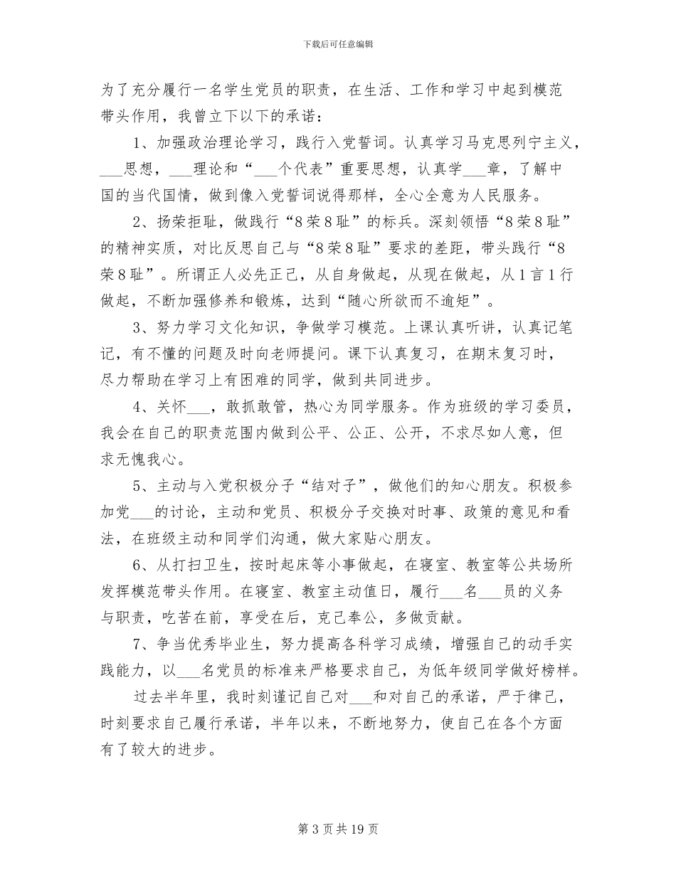 2024承诺践诺活动总结_第3页