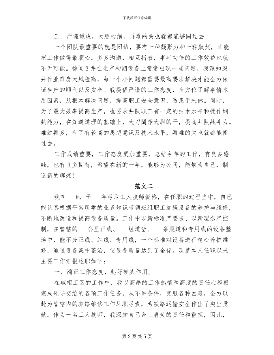 2024技师年终工作总结范文_第2页