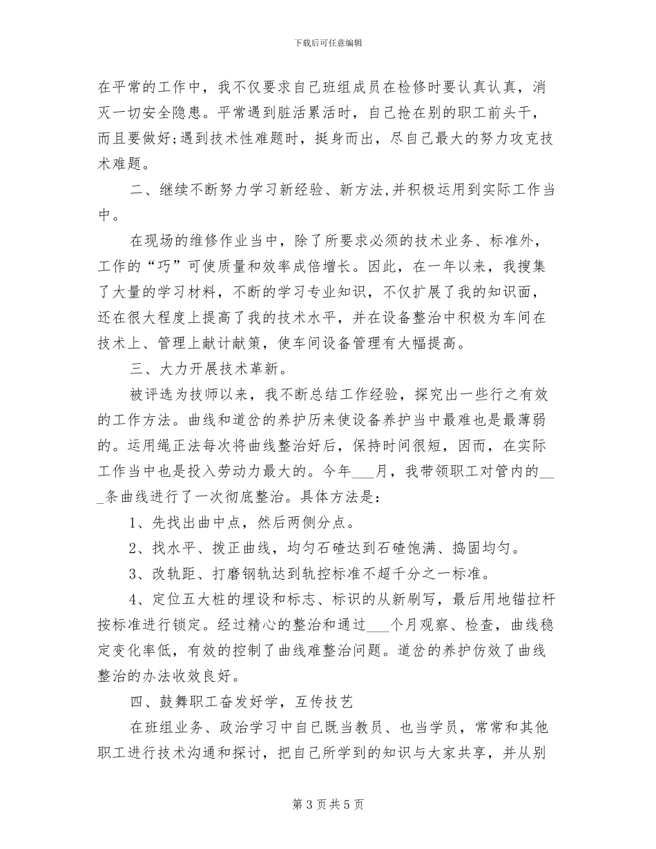 2024技师年终工作总结范文_第3页