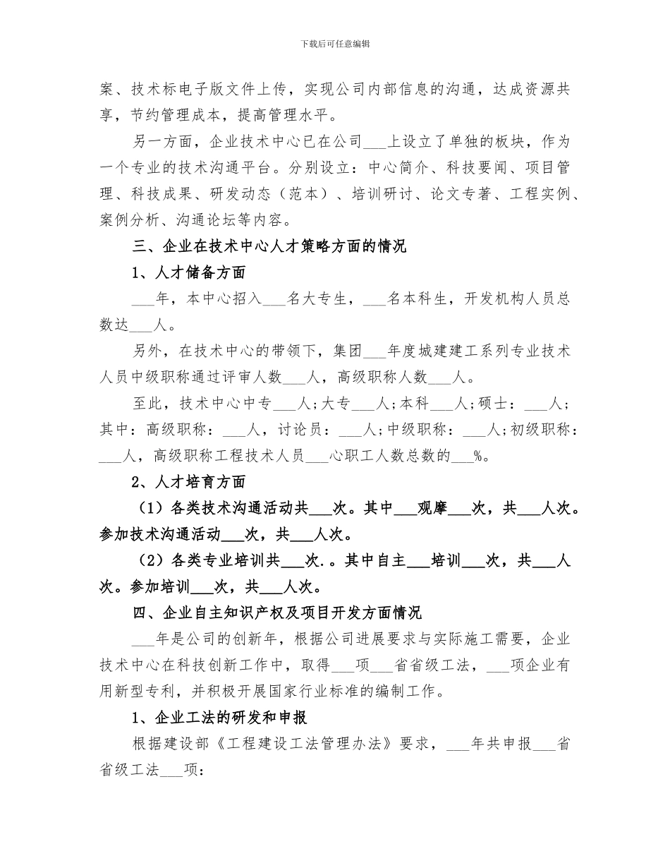 2024技术中心半年工作总结_第2页