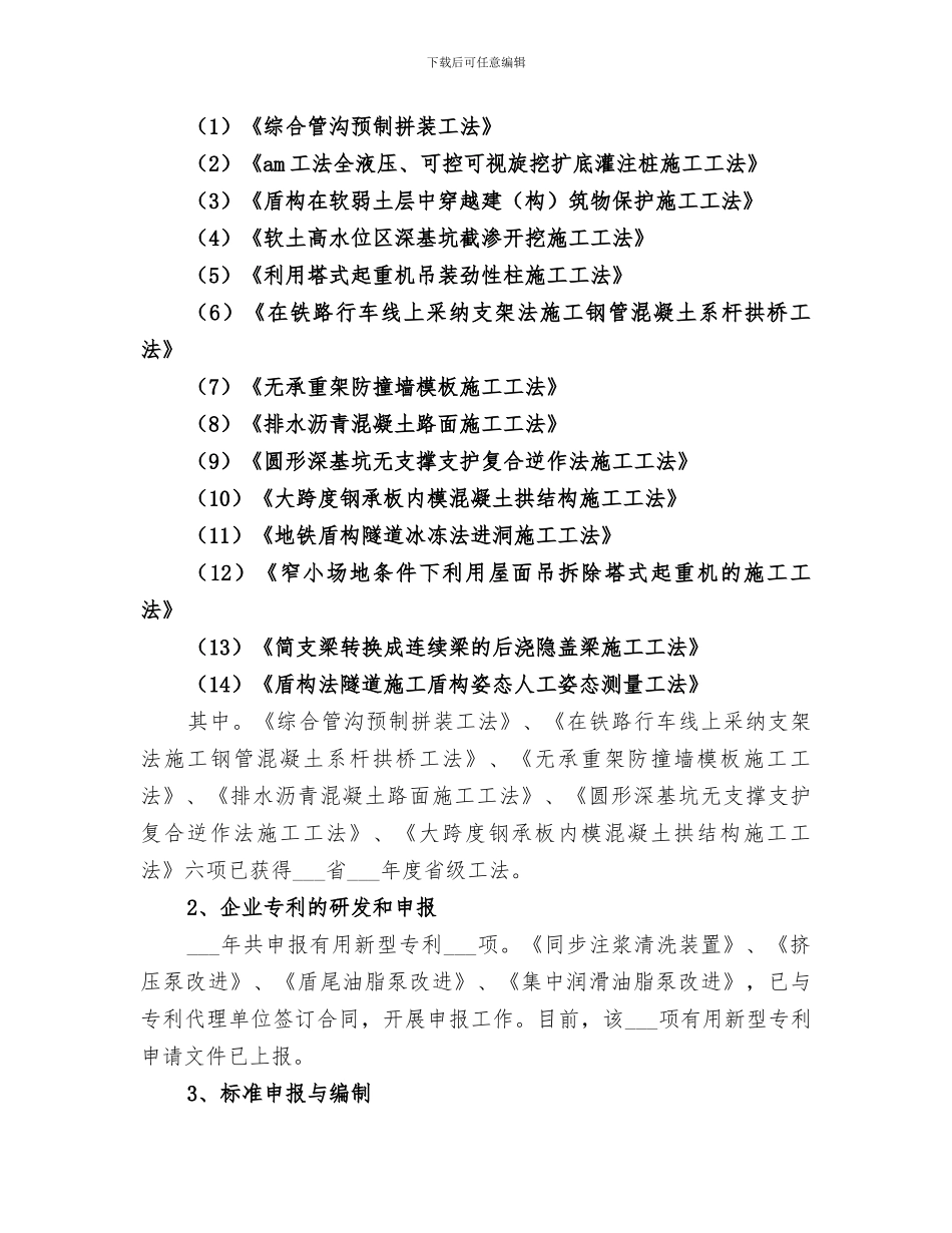 2024技术中心半年工作总结_第3页