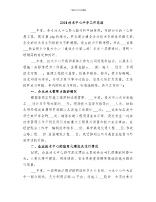 2024技术中心半年工作总结