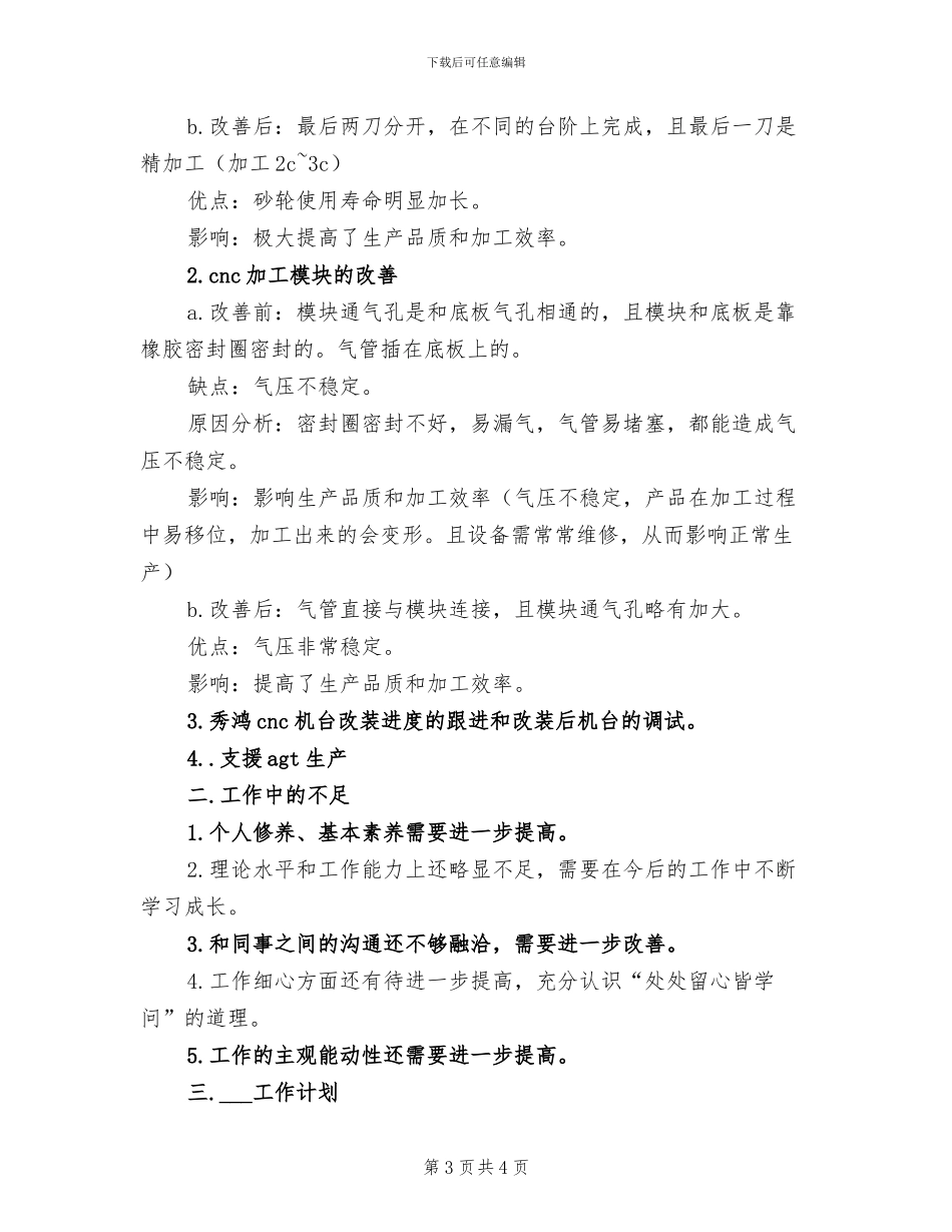 2024技术员工作总结_第3页