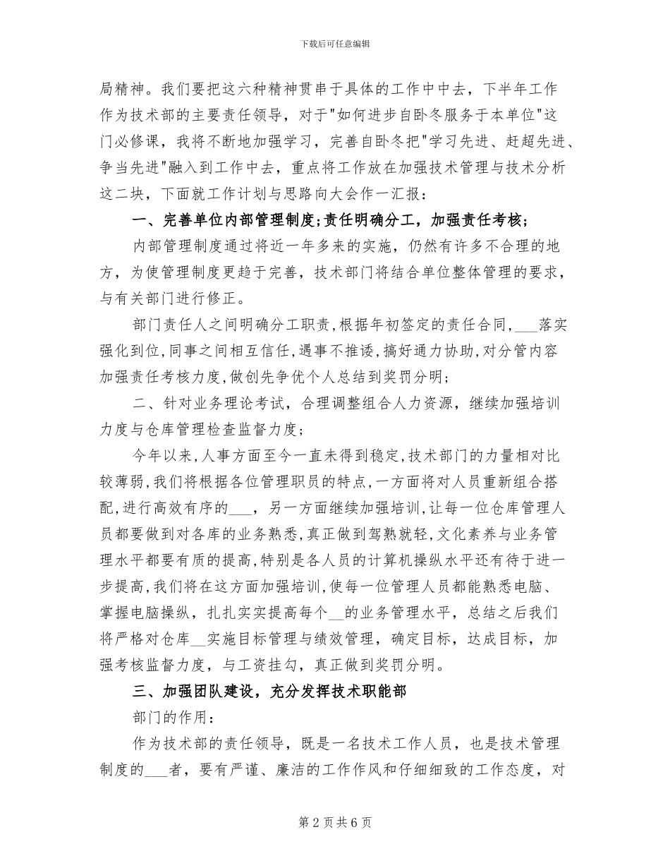 2024技术员个人工作总结范文_第2页