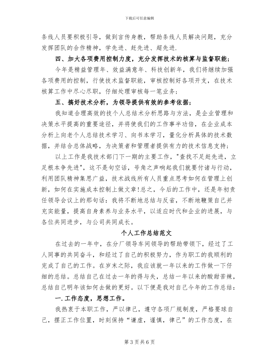 2024技术员个人工作总结范文_第3页