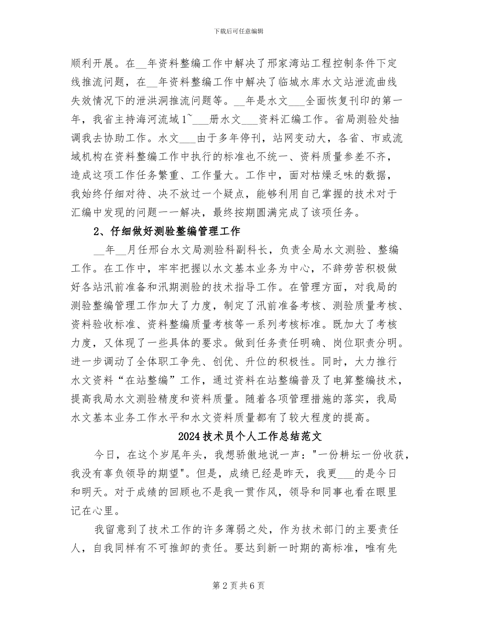 2024技术创新工作小结_第2页
