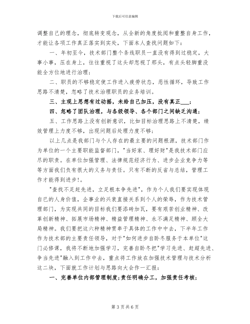 2024技术创新工作小结_第3页