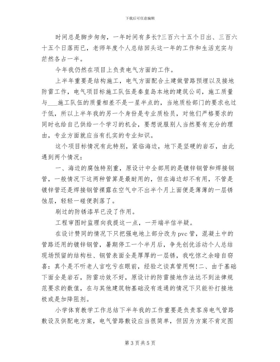 2024技术员工作总结范本_第3页