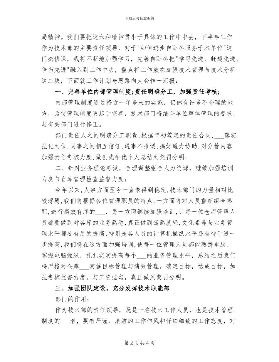 2024技术员年终工作总结_第2页