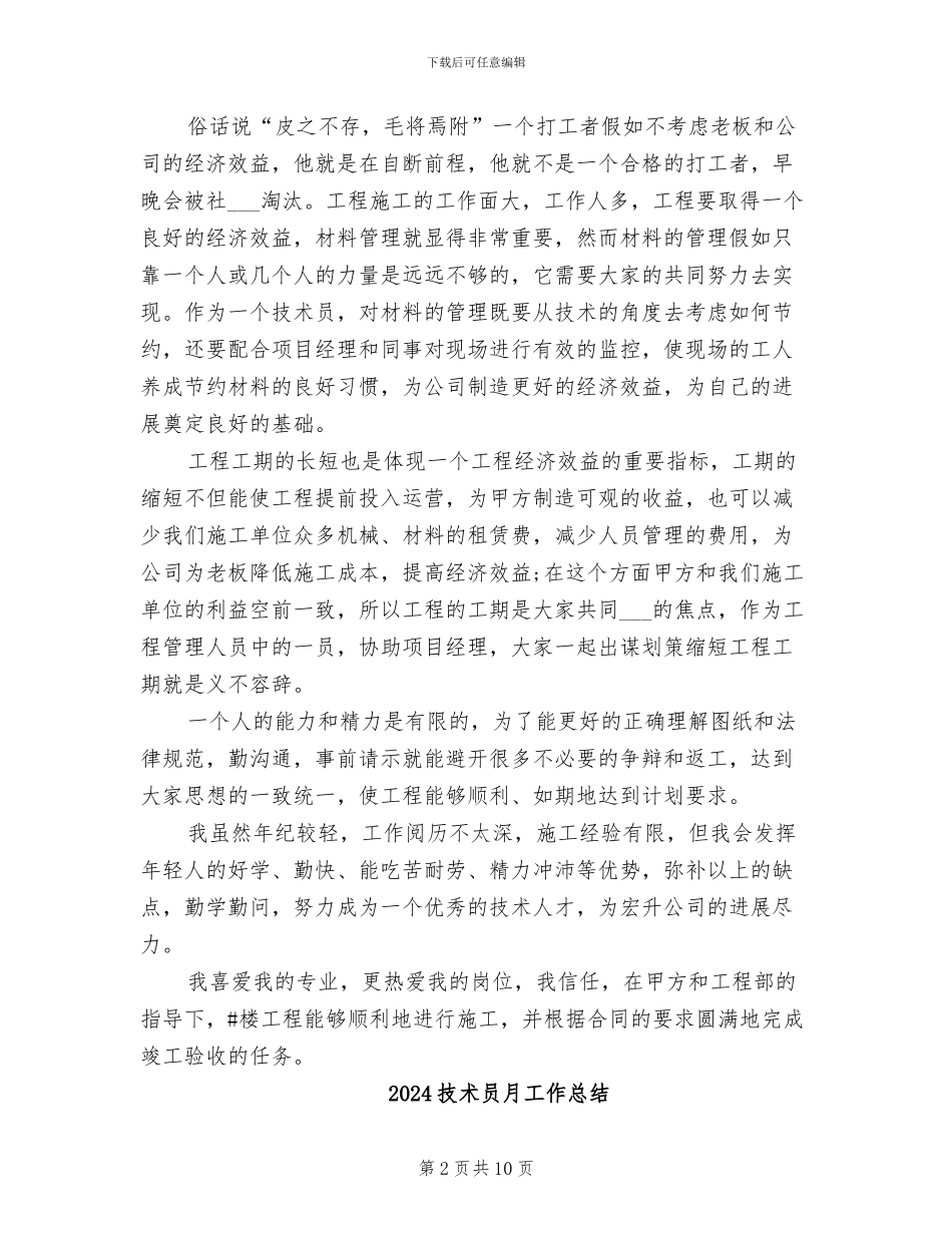 2024技术员年终总结_第2页