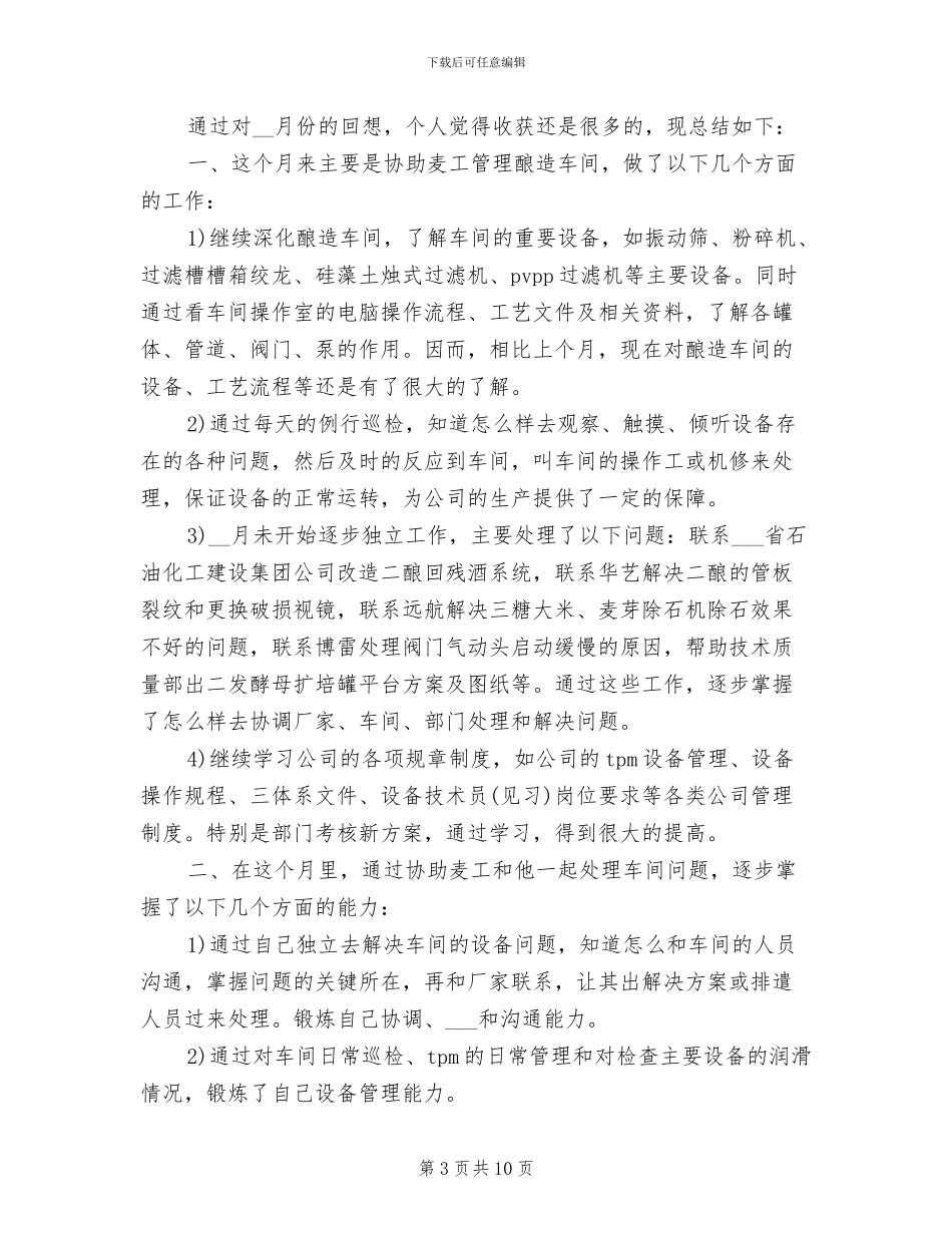 2024技术员年终总结_第3页