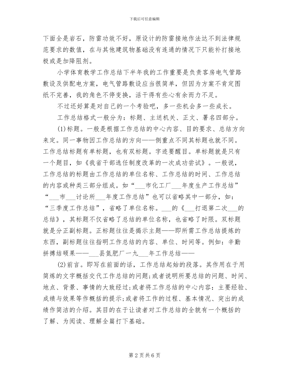 2024技术员年度工作总结_第2页