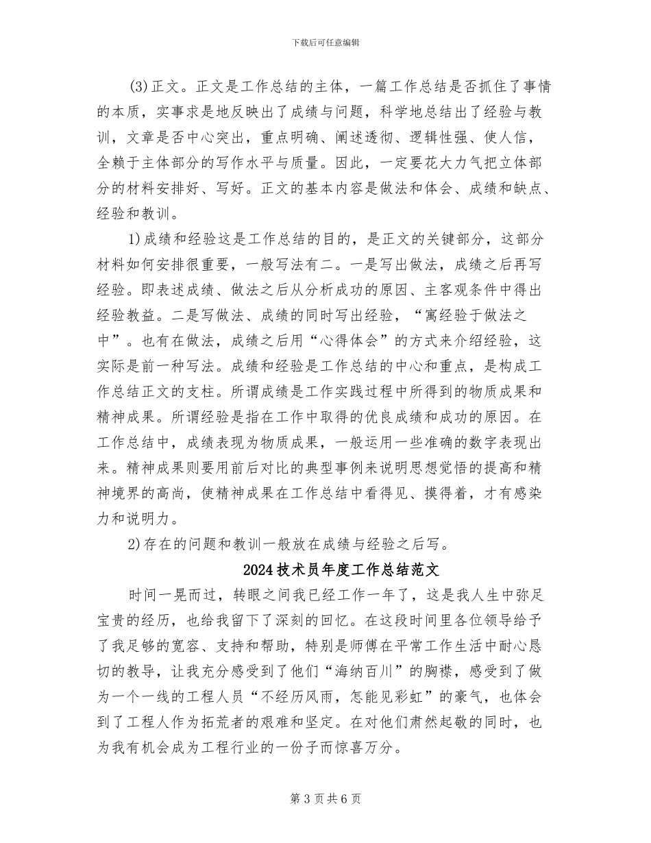 2024技术员年度工作总结_第3页