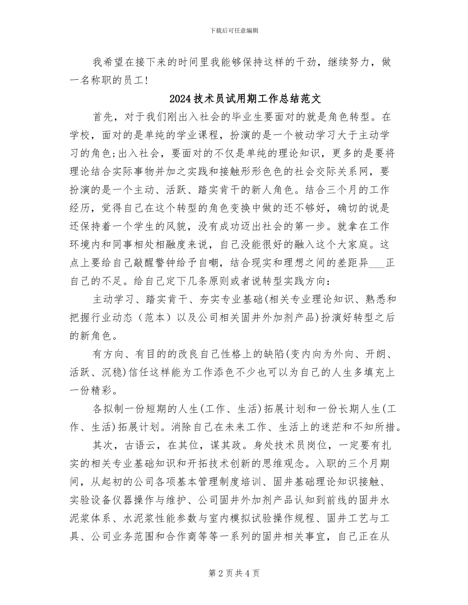 2024技术员试用期工作总结_第2页