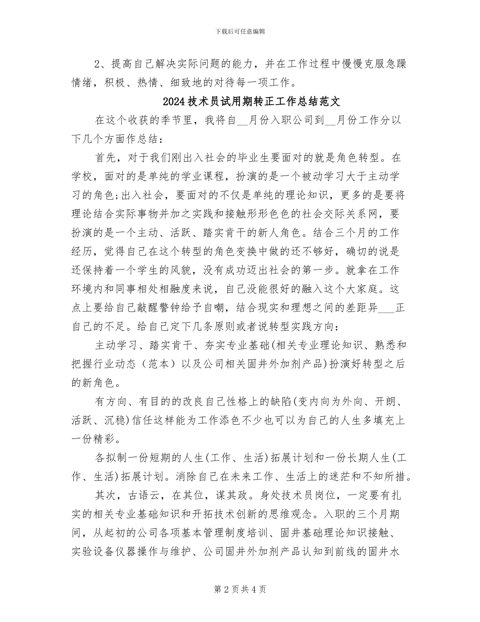 2024技术员试用期转正工作总结_第2页