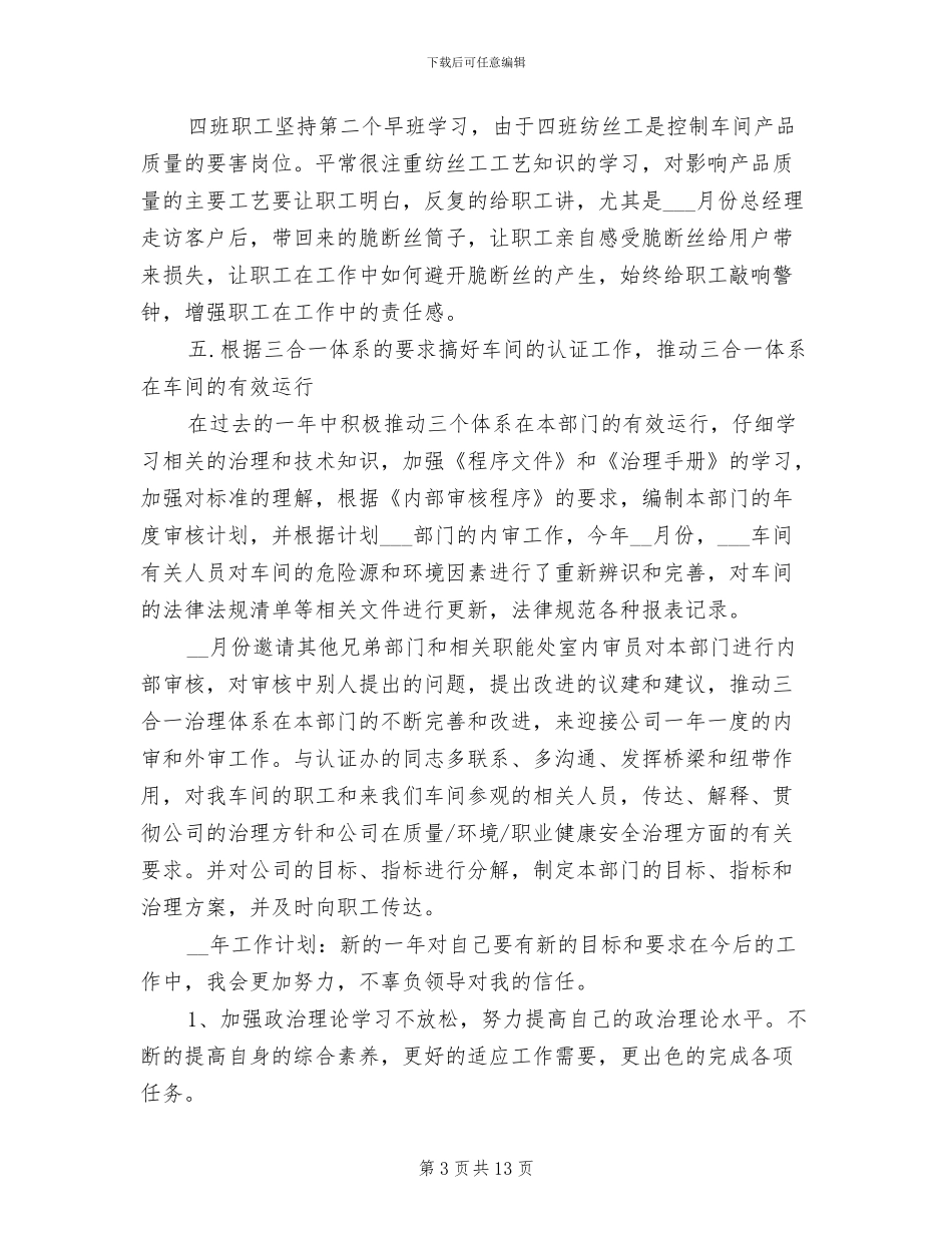 2024技术工人工作总结_第3页