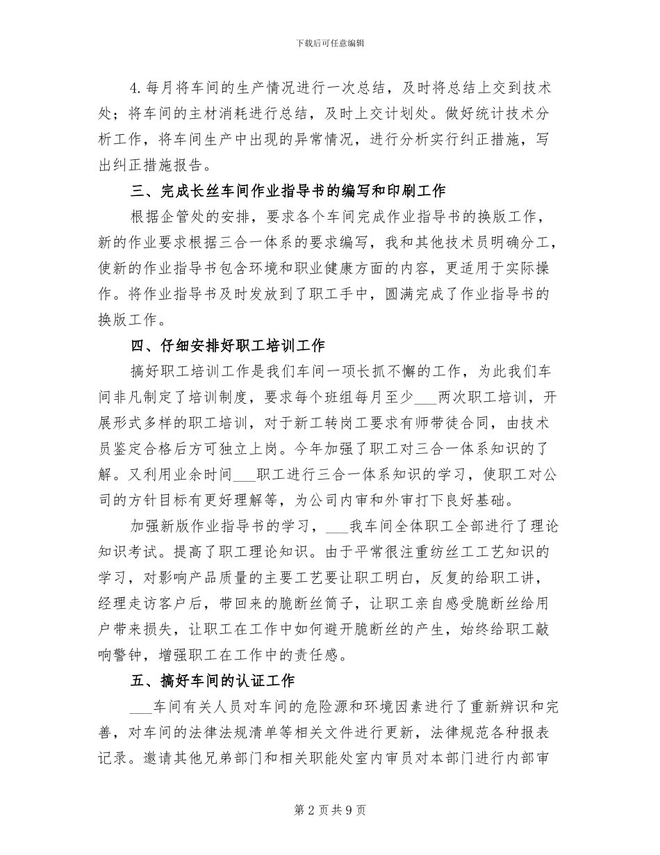 2024技术工人年终工作总结_第2页