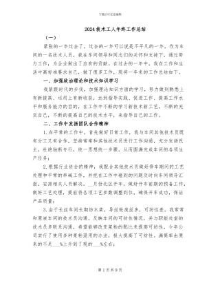 2024技术工人年终工作总结