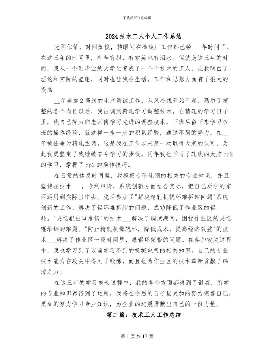 2024技术工人个人工作总结_第1页