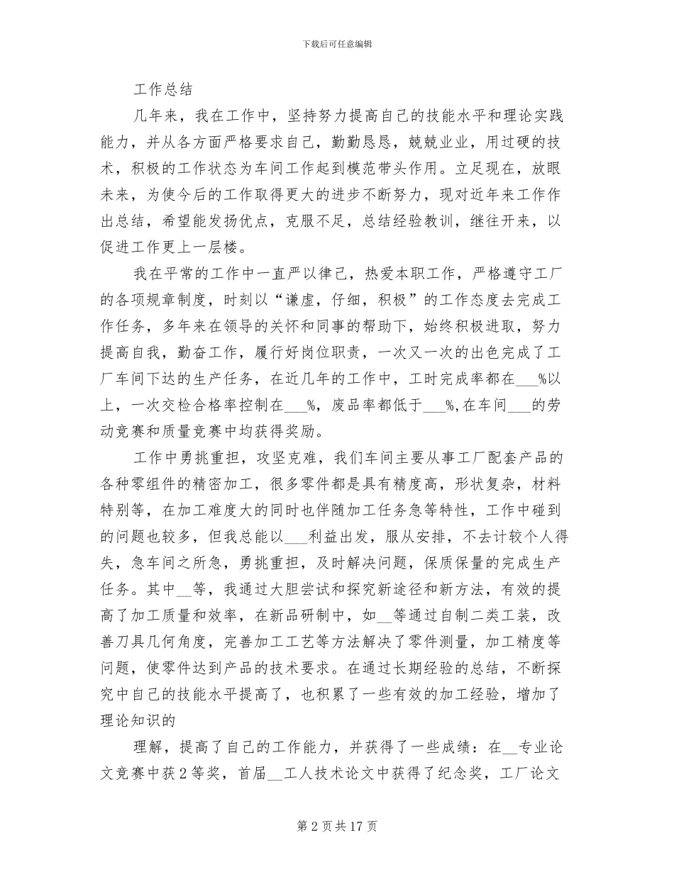 2024技术工人个人工作总结_第2页