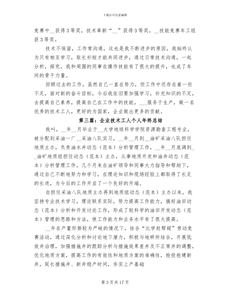 2024技术工人个人工作总结_第3页